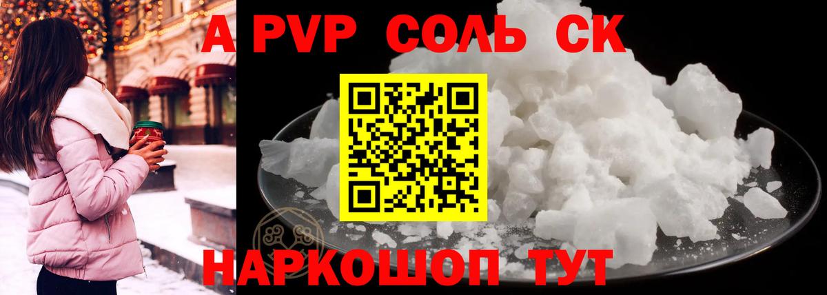 APVP СК КРИС  Альфа ПВП мука  Alpha PVP крисы CK  A PVP  Алейск  Вход с VPN 