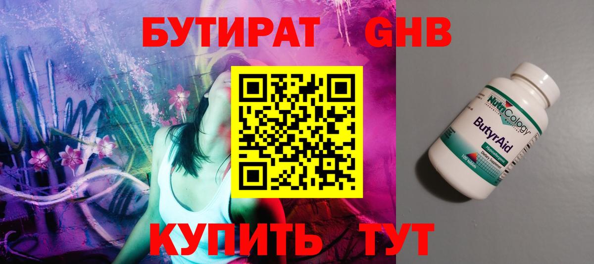 Бутират  Вход с VPN  Алейск  Бутират оксана 