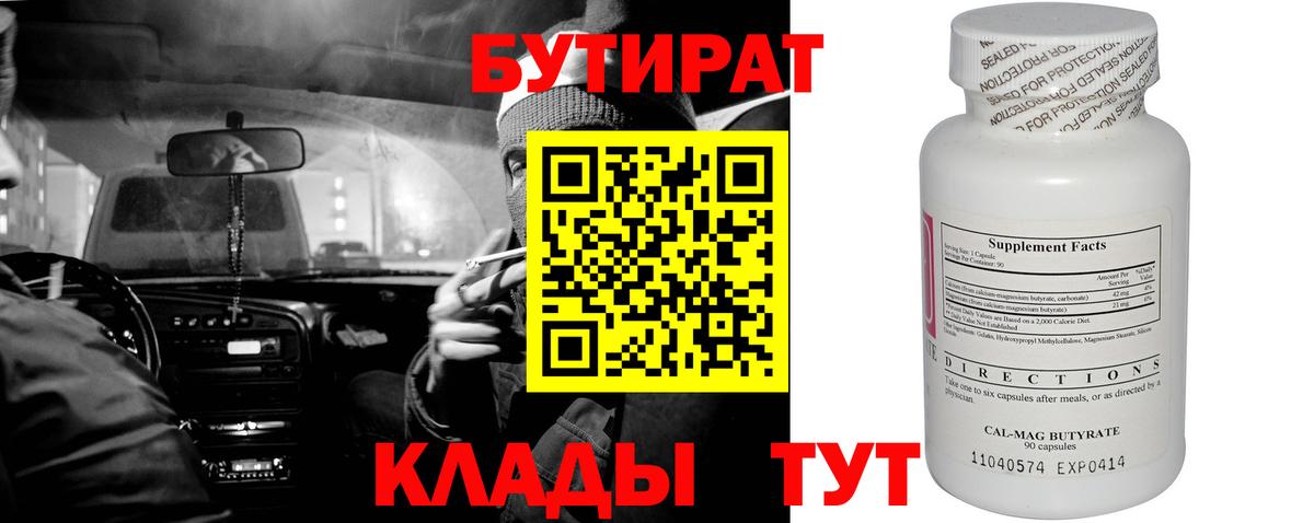 Бутират вода Алейск