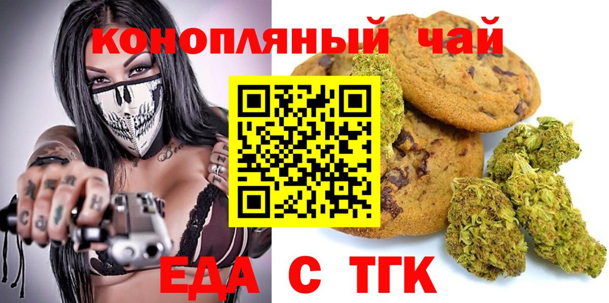 Алейск  Печенье с ТГК марихуана  Вход с VPN 