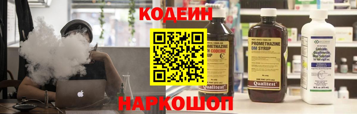 Алейск  Кодеиновый сироп Lean Purple Drank  Вход с VPN  Codein напиток Lean (лин) 