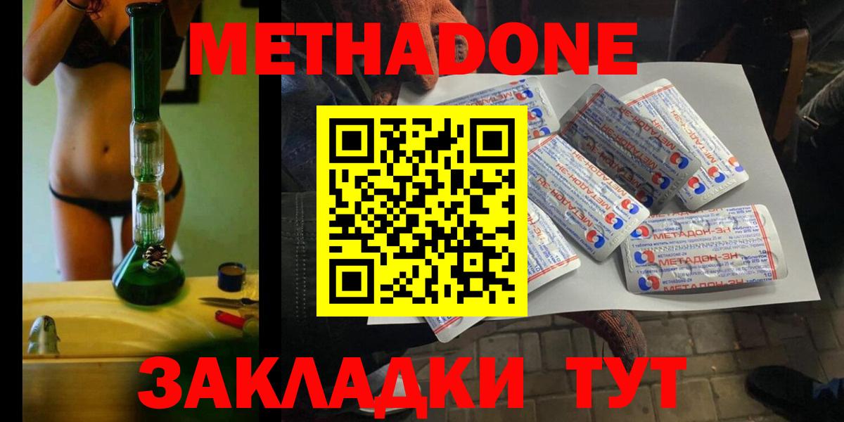 Метадон кристалл Алейск