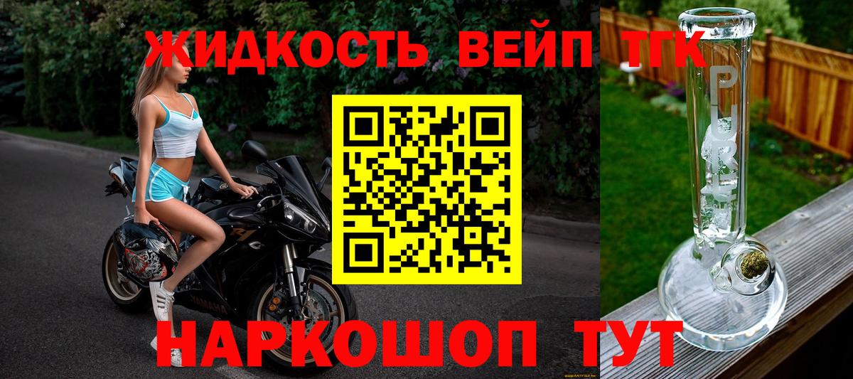 Алейск  ТГК вейп с тгк  Вход с VPN  ТГК концентрат 