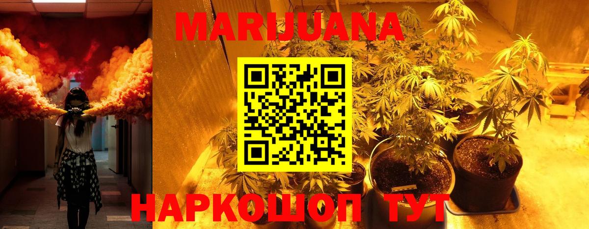 МАРИХУАНА VHQ Алейск